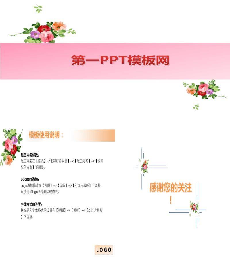 粉色花卉背景植物ppt模板模板下载 素材id Ppt模板 设计模板 易图宝yitubao Com